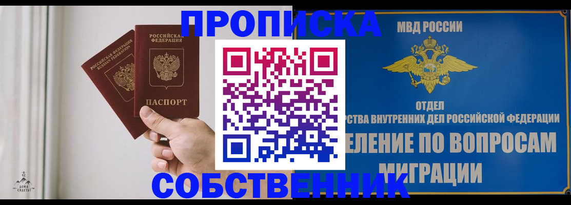 прописка паспорт в Сочи