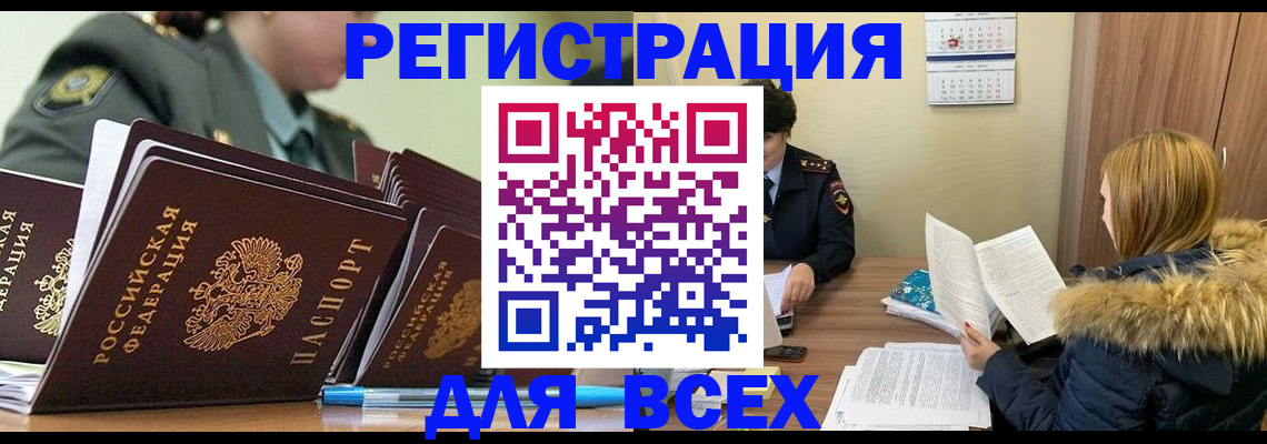временная регистрация законно в Сочи